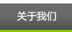 創合崇生環境科技有限公司